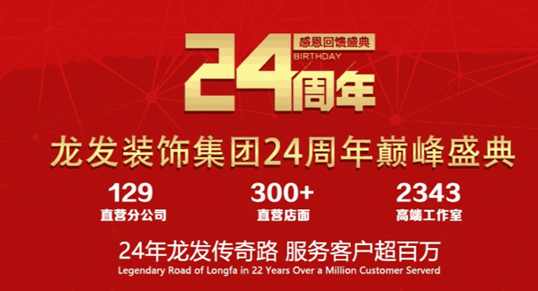 龙发建筑装饰工程